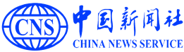 中国新闻社